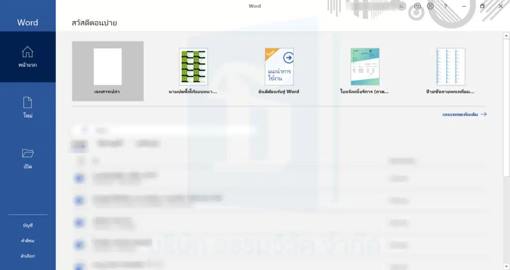ฟรี Template แผ่นพับสวยๆ ใน Word - โรงพิมพ์ธรรมวิวัด | โรงพิมพ์ ลาดพร้าว โรงพิมพ์ สมุดโรงเรียน สมุดนักเรียน อุปกรณ์การเรียน ฟรี Template แผ่นพับสวยๆ ใน Word - โรงพิมพ์ธรรมวิวัด | โรงพิมพ์ ลาดพร้าว โรงพิมพ์ สมุดโรงเรียน สมุดนักเรียน อุปกรณ์การเรียน