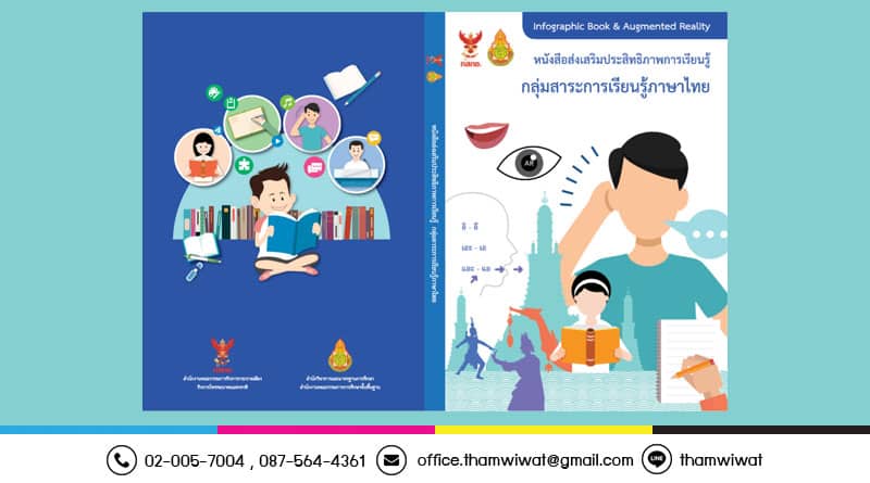 ฟรี E-Book หนังสืออ่านเสริมวิชาภาษาไทย ภาพสวย อ่านสนุก
