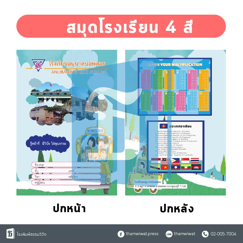 ปกสมุดโรงเรียน อนุบาลบ่อพลอย