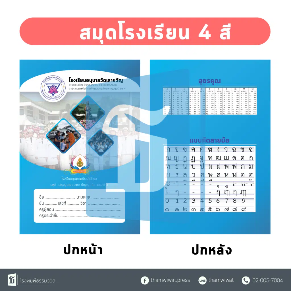 ปกสมุดโรงเรียน อนุบาลวัดเลาขวัญ