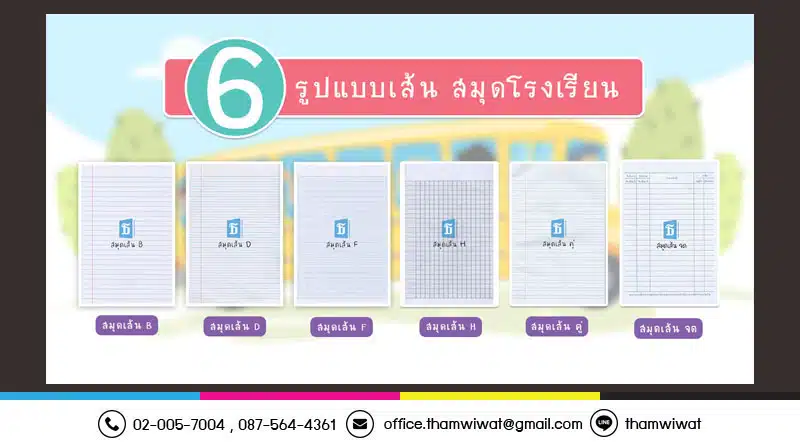 6-รูปแบบลายเส้น-สมุดโรงเรียน