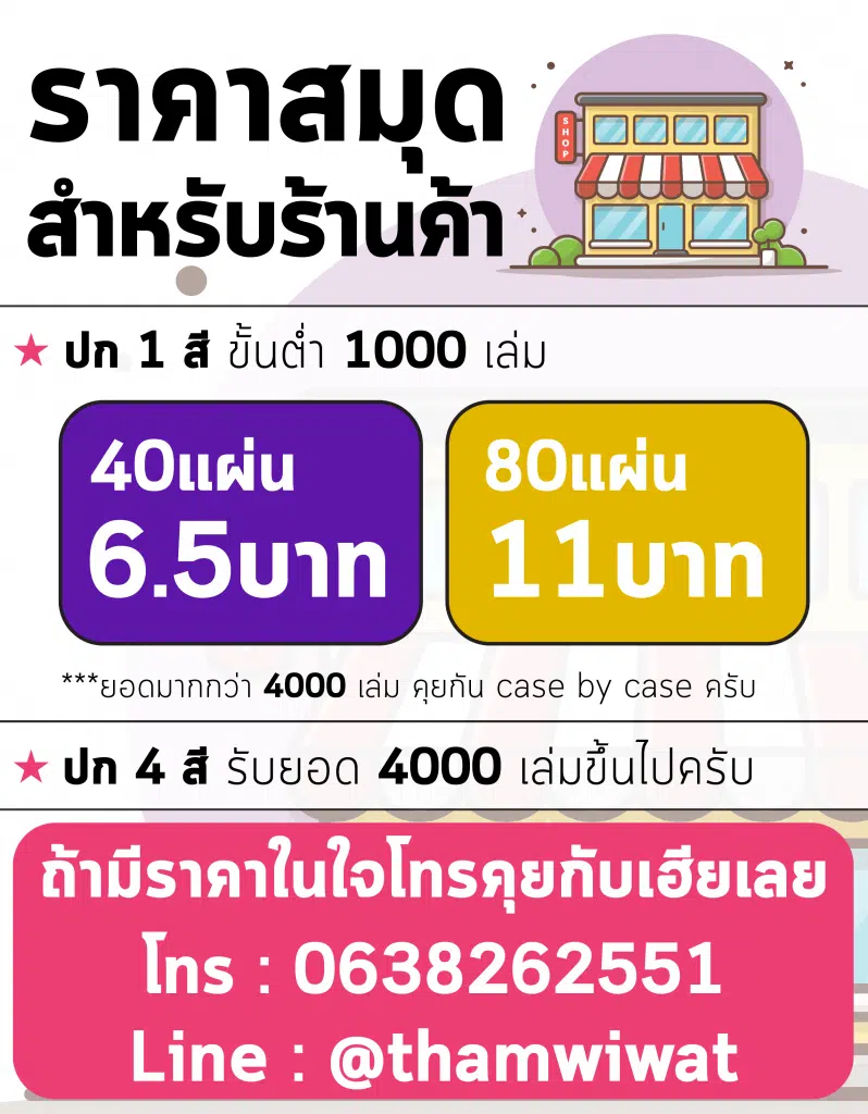 ราคาสมุดนักเรียน ราคาถูก สำหรับร้านค้า