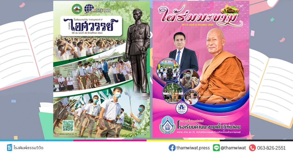 วารสารโรงเรียน