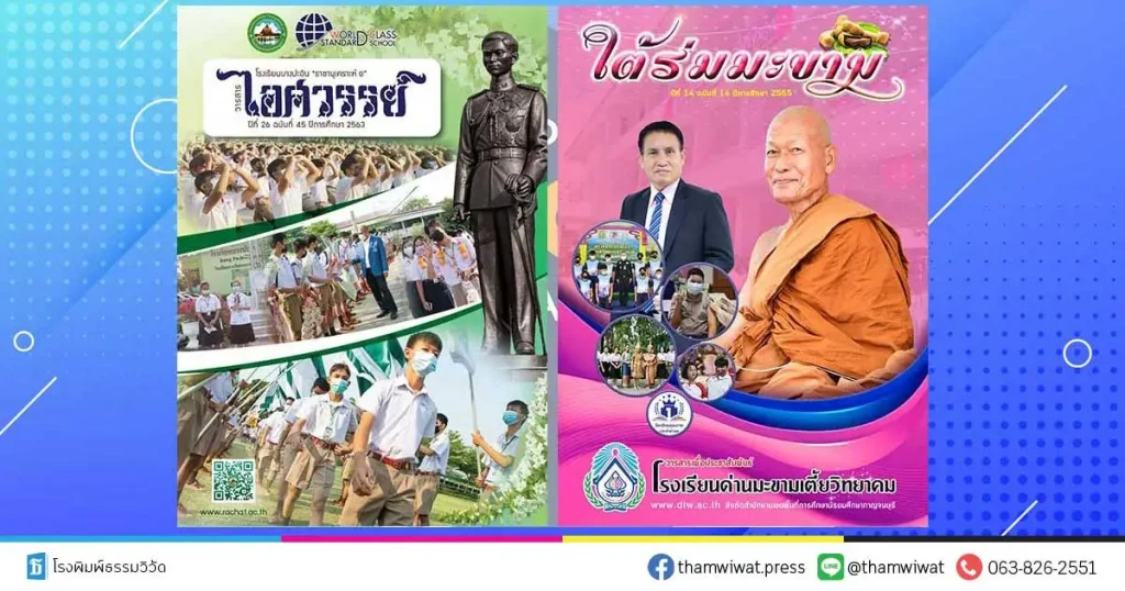 รับทำวารสารโรงเรียน