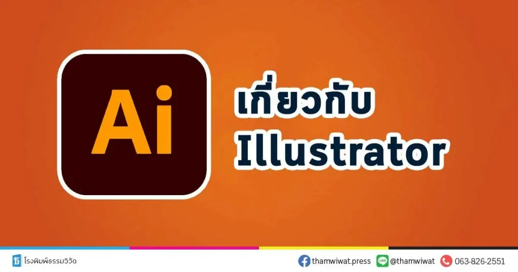 ออกแบบปกสมุดโรงเรียนด้วย-illustrator